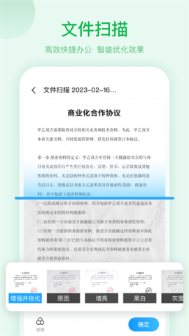 扫描助手OCR 扫描助手OCR