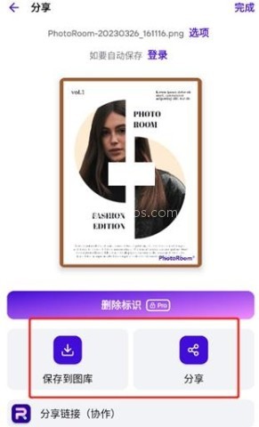 PhotoRoom解锁 第5张图
