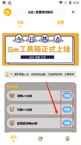 gm工具箱240帧