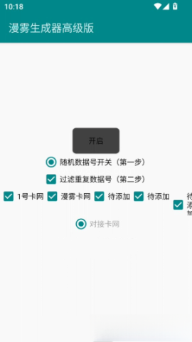 漫雾生成器高级版 第3张图