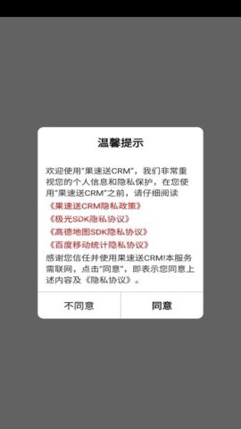 果速送CRM 第1张图