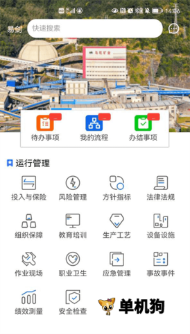 矿山标准化