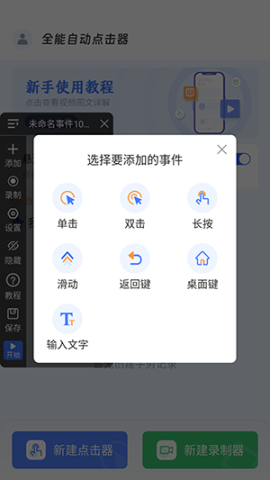 全能自动点击器 第9张图
