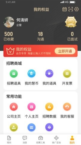 慧云聘 慧云聘