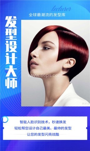 发型设计大师 发型设计大师 第1张图