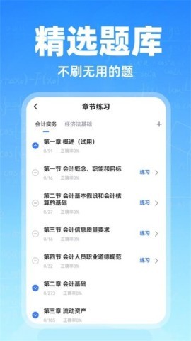 会计随心学