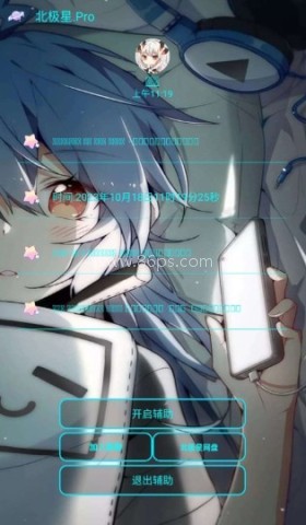 北极星辅助器 第1张图