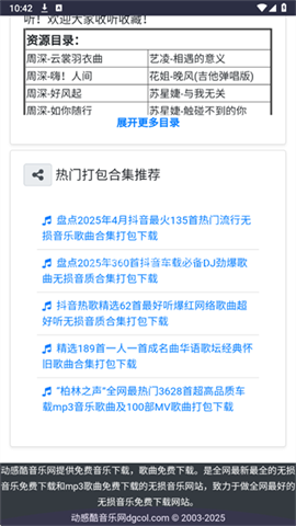 动感酷音乐网