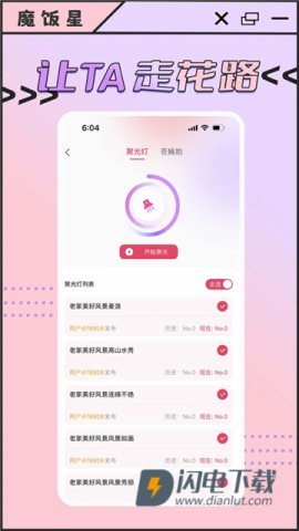 魔饭星 魔饭星