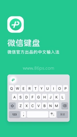 微信键盘 微信键盘
