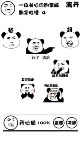 斗图大战之亲戚拜年