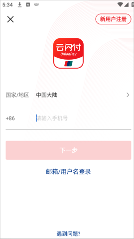 云闪付收银台 第3张图