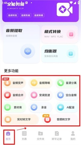 极简音效助手 第1张图