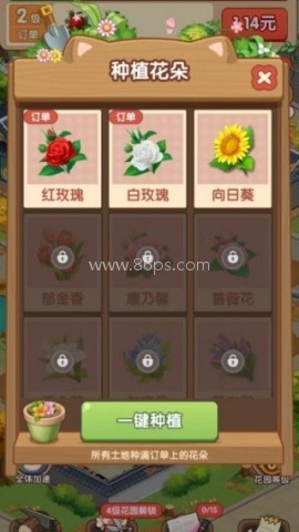 幸福花开小游戏 第6张图