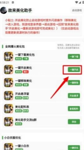 故来美化助手