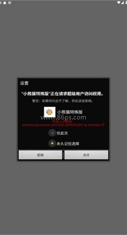 小熊猫辅助器稳定版