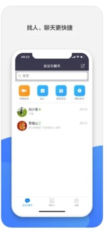 MAXHUB云会议 第1张图
