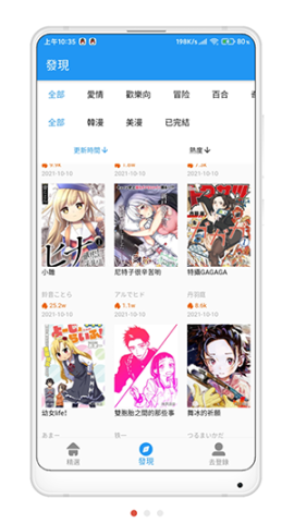 拷贝漫画阅读器