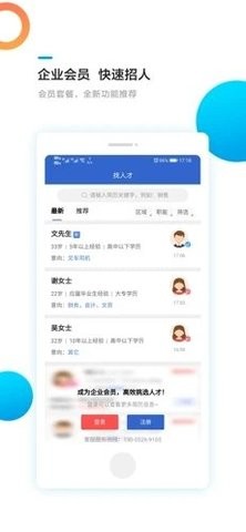 揭阳优聘 揭阳优聘