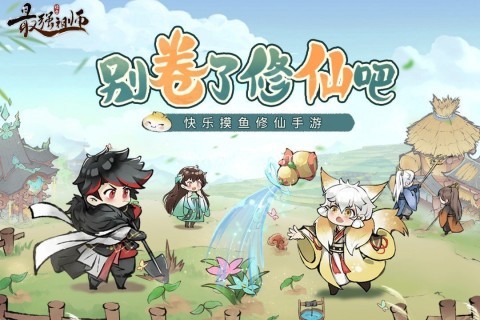 最强祖师体验服