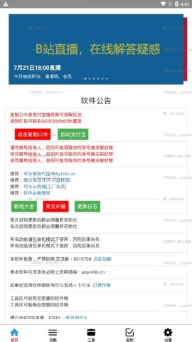 可乐助手官方版 第1张图