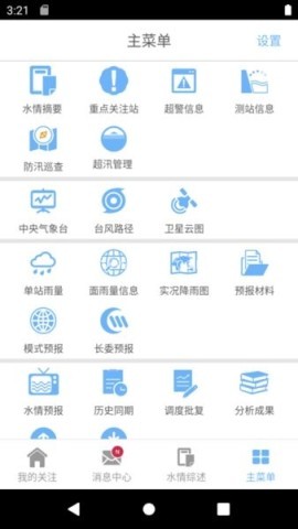 长江水情 第1张图