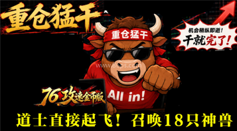 妖妖76攻速金币版