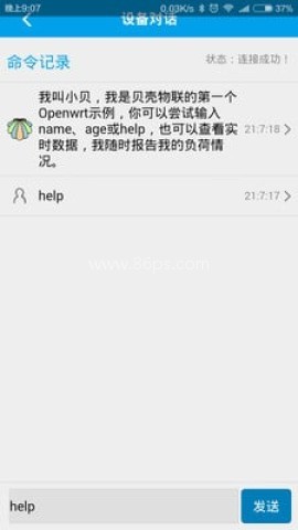 贝壳物联