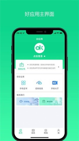好应用