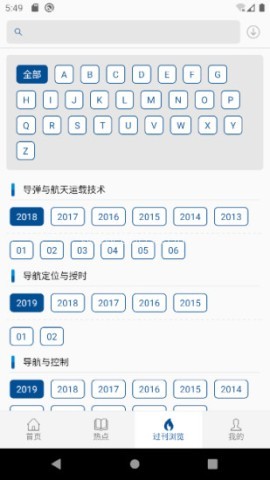 中国航天期刊平台
