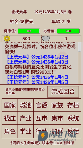 明朝人生养成记