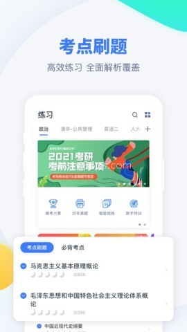 粉笔考公app 粉笔考公app