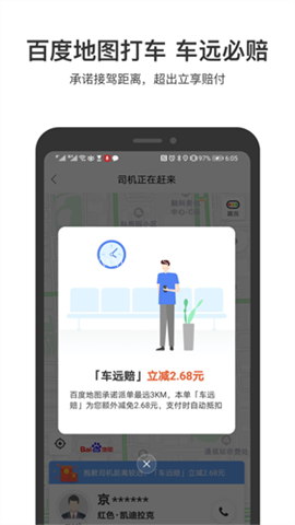 百度顺风车
