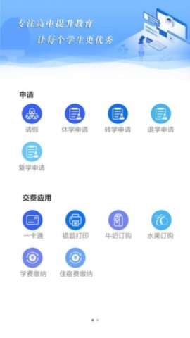 校享云家校通 校享云家校通