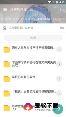 冷眸软件库6.0版 冷眸软件库6.0版