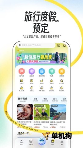 马蜂窝旅游