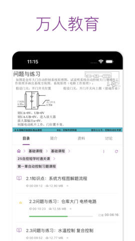 万人教育