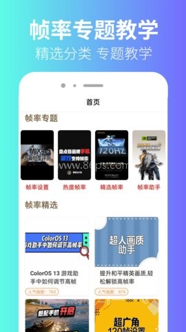 极瞳帧率助手 第2张图