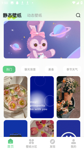 百变壁纸秀