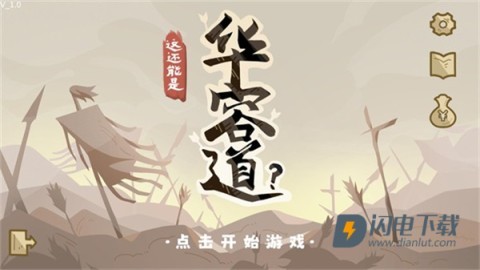 这也能是华容道 这也能是华容道