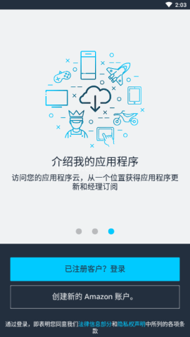 亚马逊应用商店客户端 第2张图