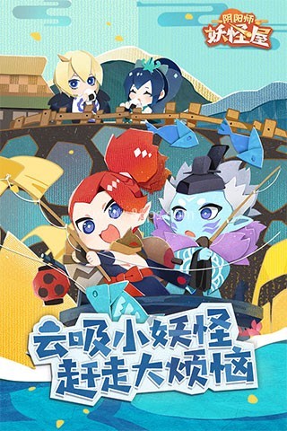 阴阳师妖怪屋九游 阴阳师妖怪屋九游