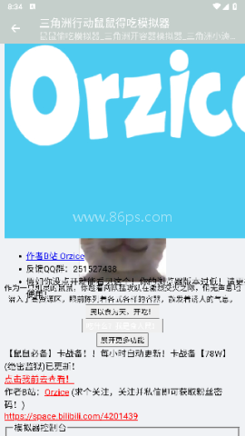 三角洲鼠鼠得吃模拟器 第8张图