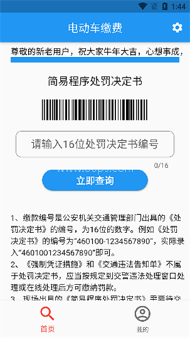 电动车缴费 电动车缴费