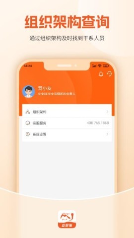驾驾助企安保