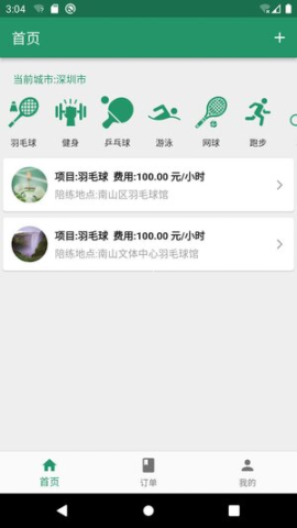 陪运动 第1张图