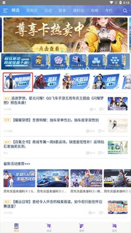 腾讯qq飞车 第6张图