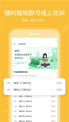 业问