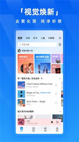 酷狗音乐抢先版