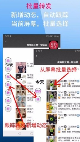 微商朋友圈一键转发 微商朋友圈一键转发